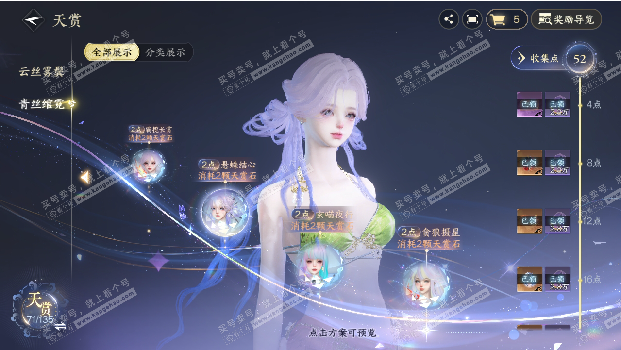 NSH318728逆水寒手游账号详情图30