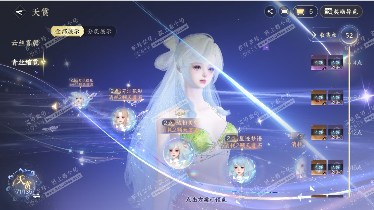 NSH318728逆水寒手游账号详情图34