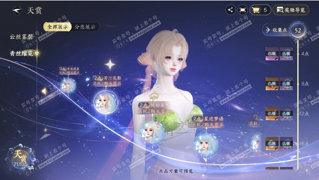 NSH318728逆水寒手游账号详情图33