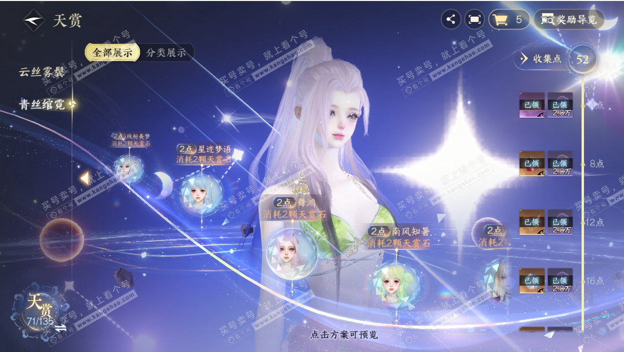 NSH318728逆水寒手游账号详情图36