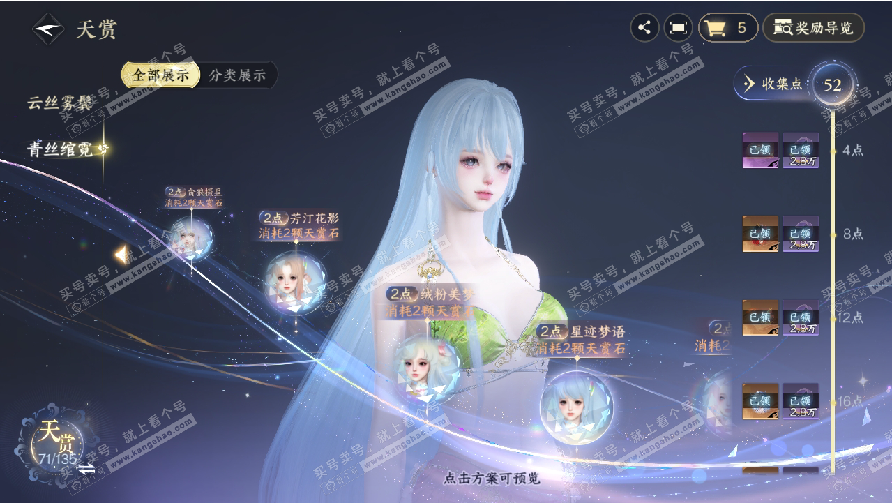 NSH318728逆水寒手游账号详情图35