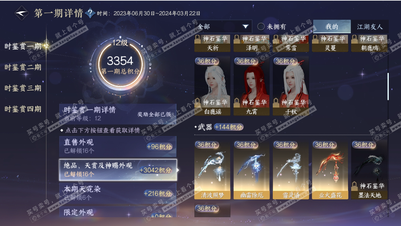 NSH318728逆水寒手游账号详情图39