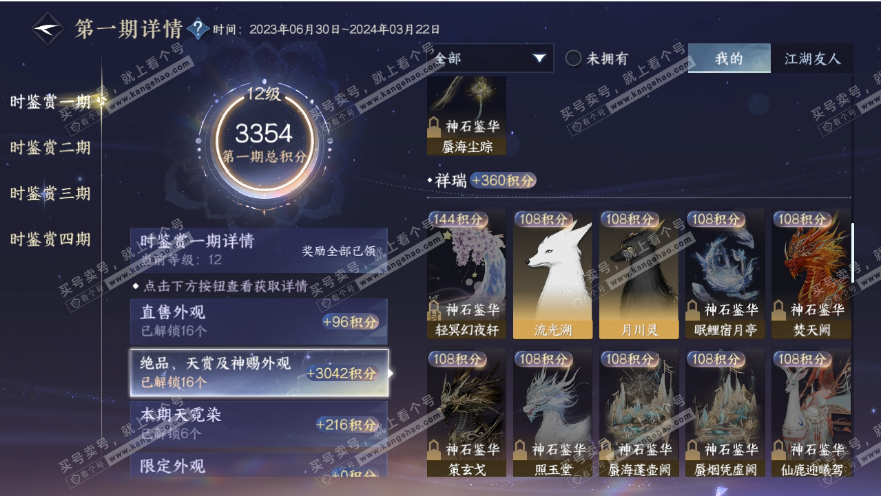 NSH318728逆水寒手游账号详情图40