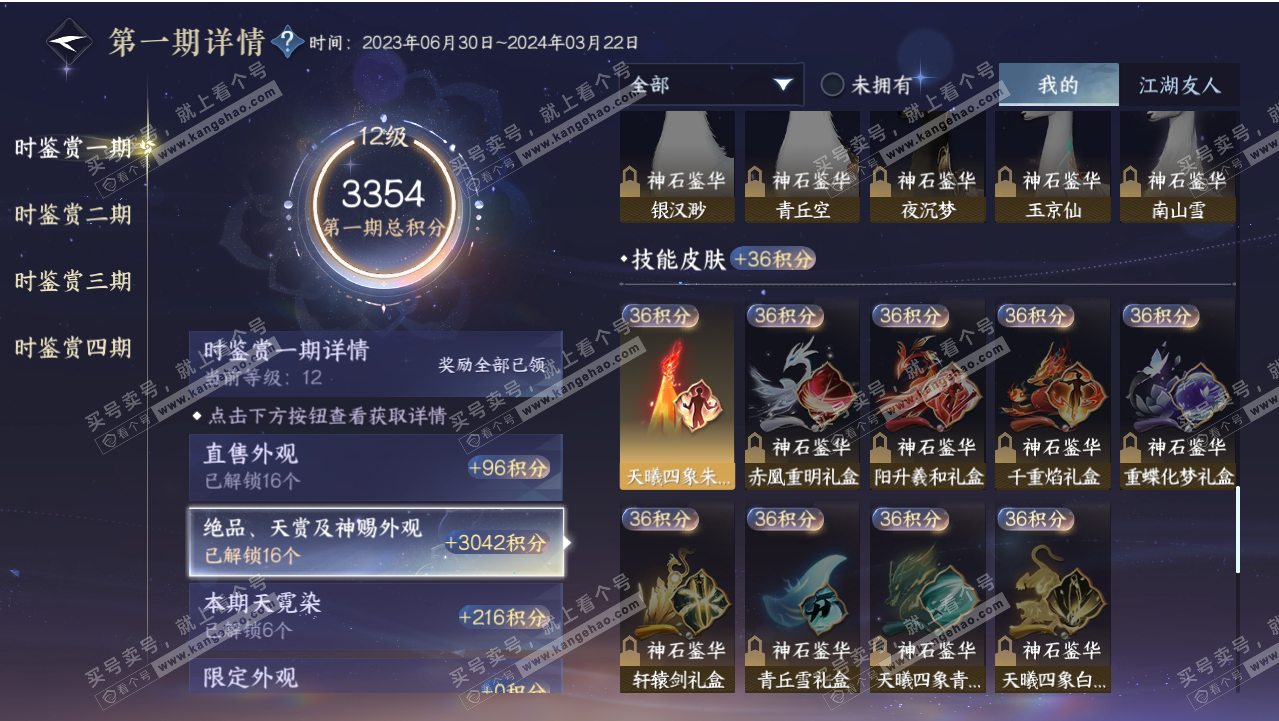 NSH318728逆水寒手游账号详情图41