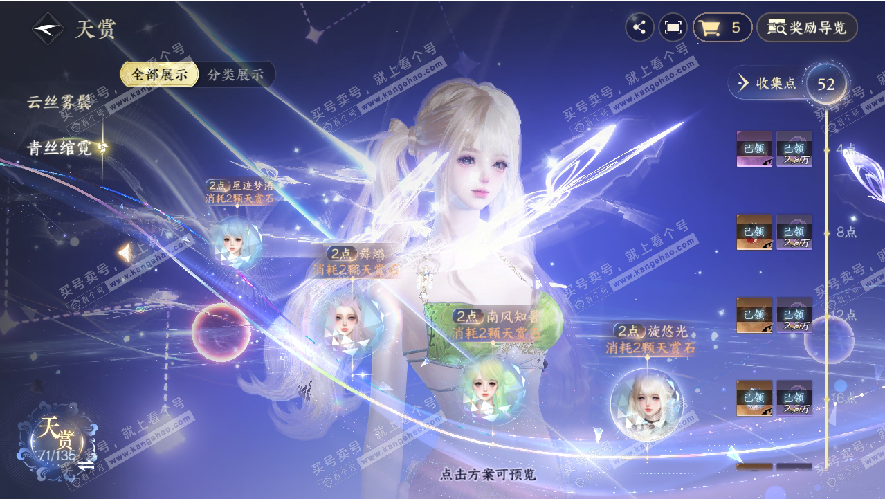 NSH318728逆水寒手游账号详情图38