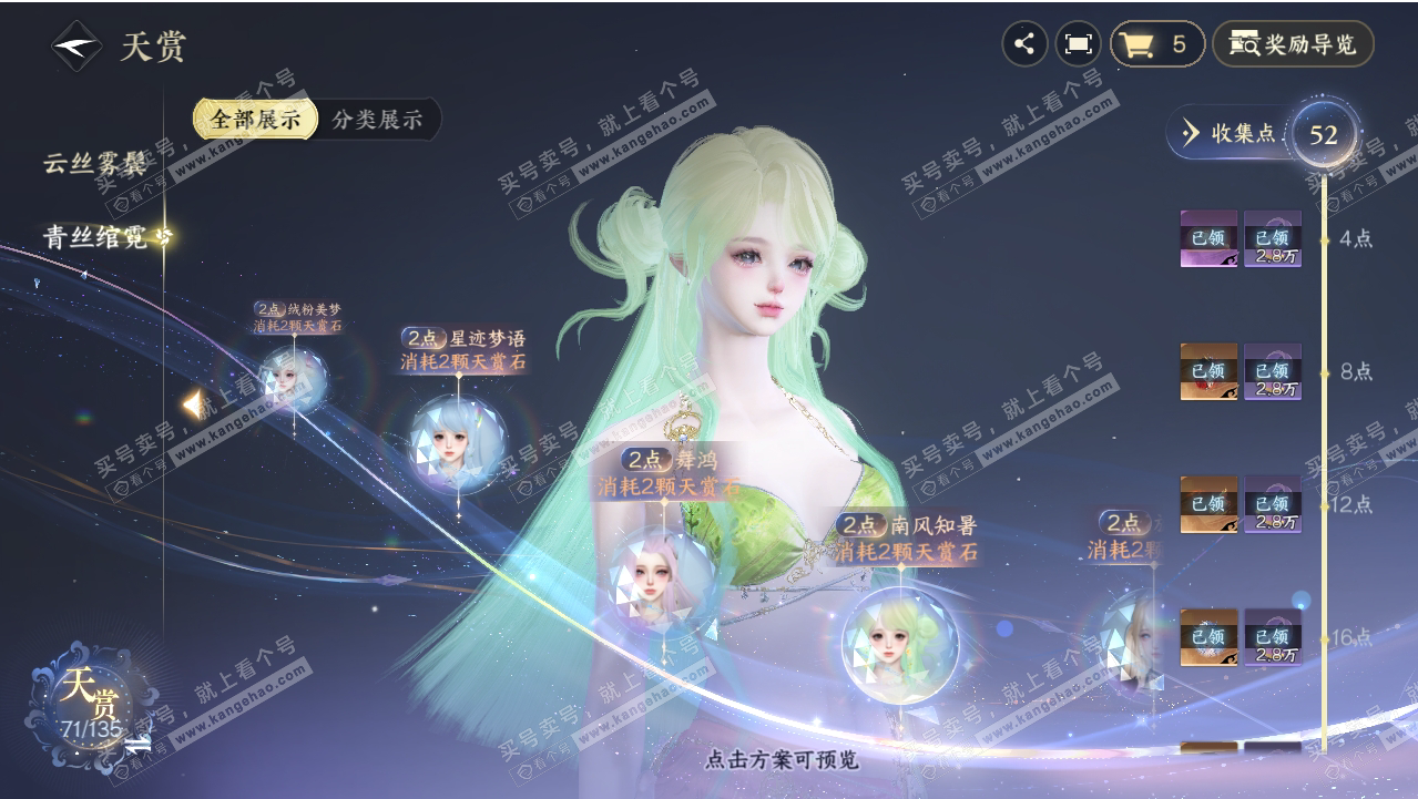 NSH318728逆水寒手游账号详情图37
