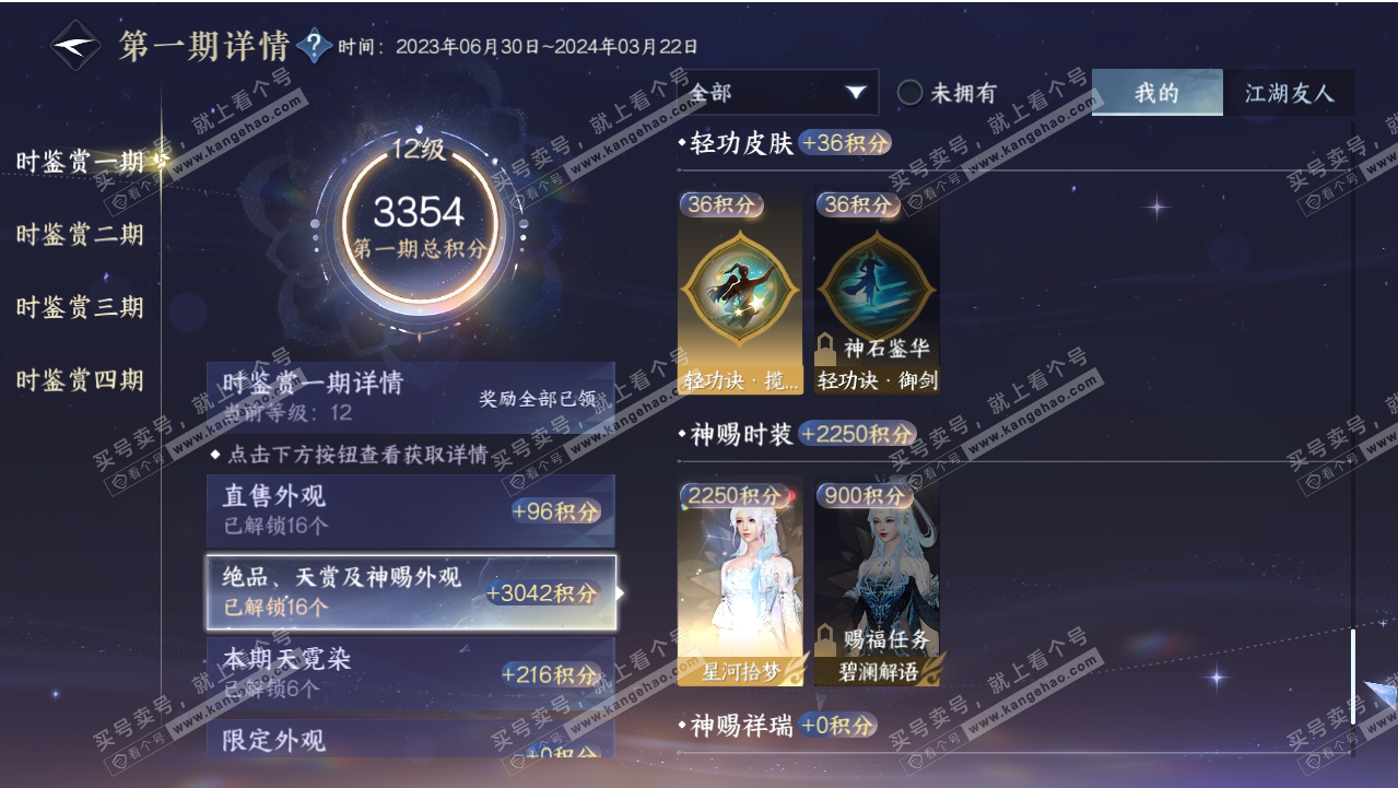 NSH318728逆水寒手游账号详情图42