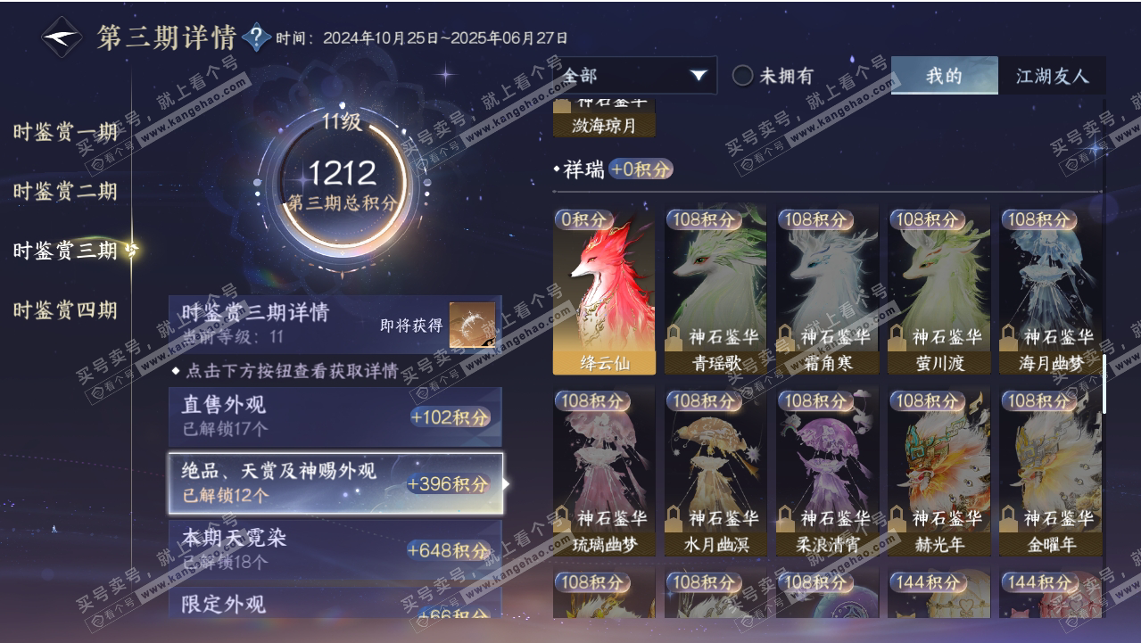 NSH318728逆水寒手游账号详情图46
