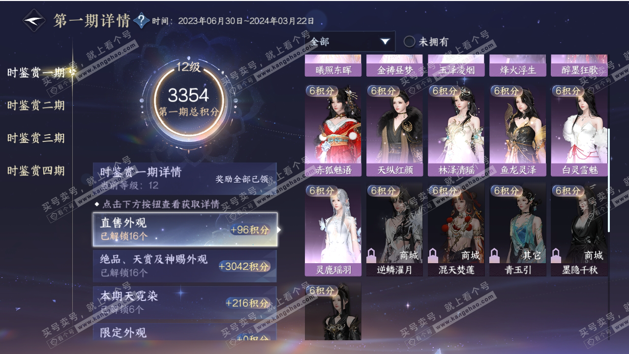 NSH318728逆水寒手游账号详情图49