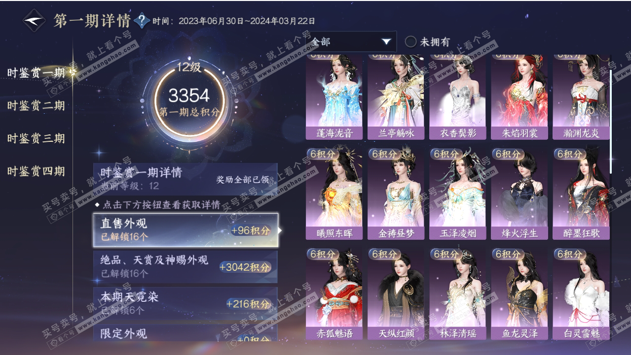 NSH318728逆水寒手游账号详情图48
