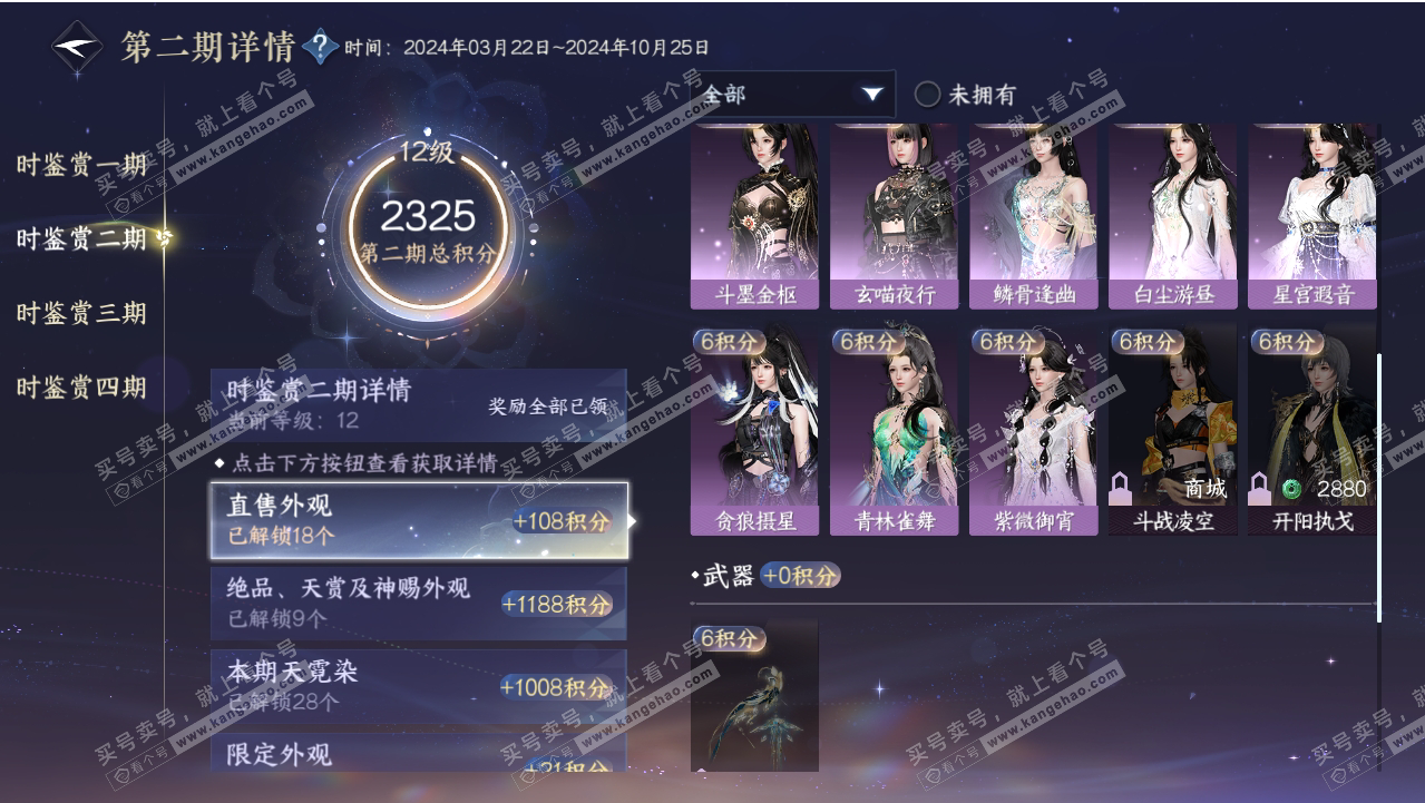 NSH318728逆水寒手游账号详情图51