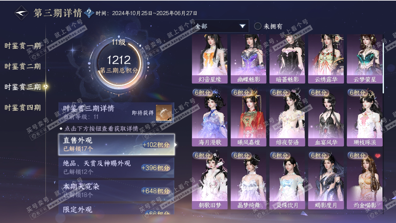 NSH318728逆水寒手游账号详情图52