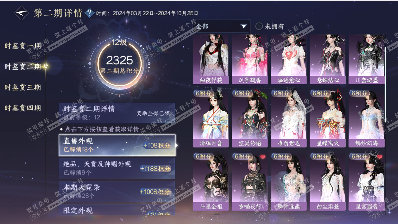 NSH318728逆水寒手游账号详情图50