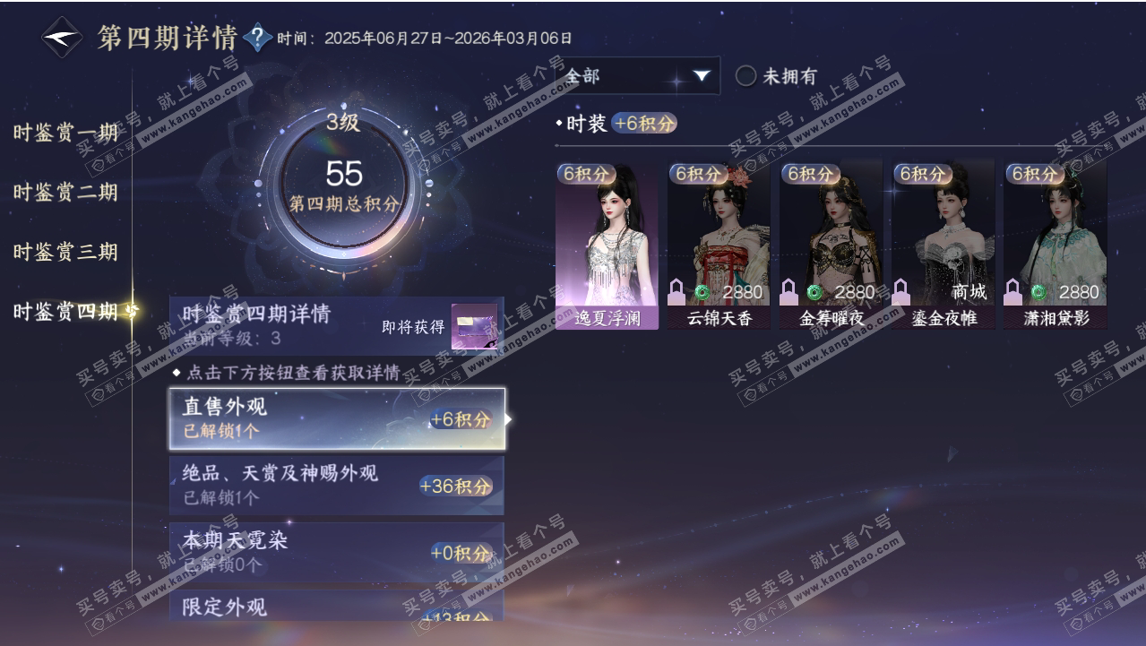 NSH318728逆水寒手游账号详情图54