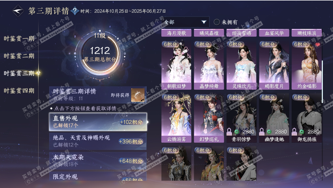 NSH318728逆水寒手游账号详情图53