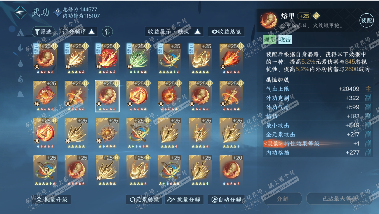 NSH318728逆水寒手游账号详情图61