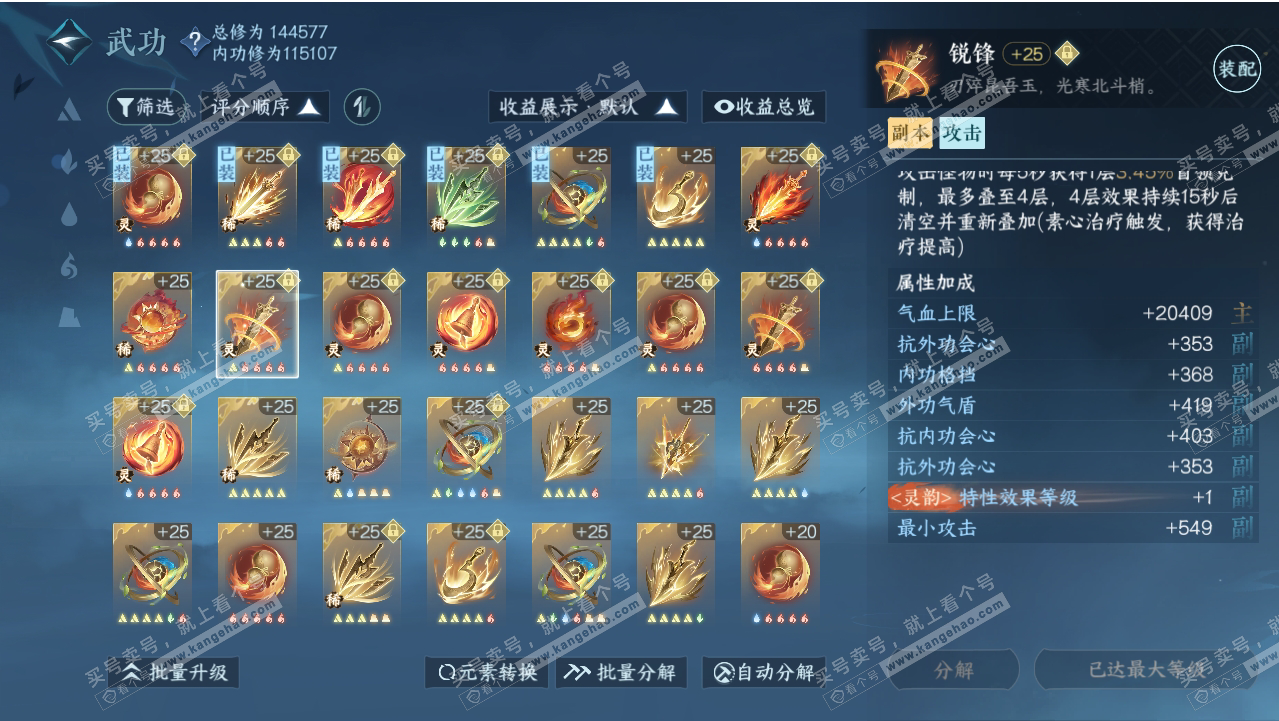 NSH318728逆水寒手游账号详情图60