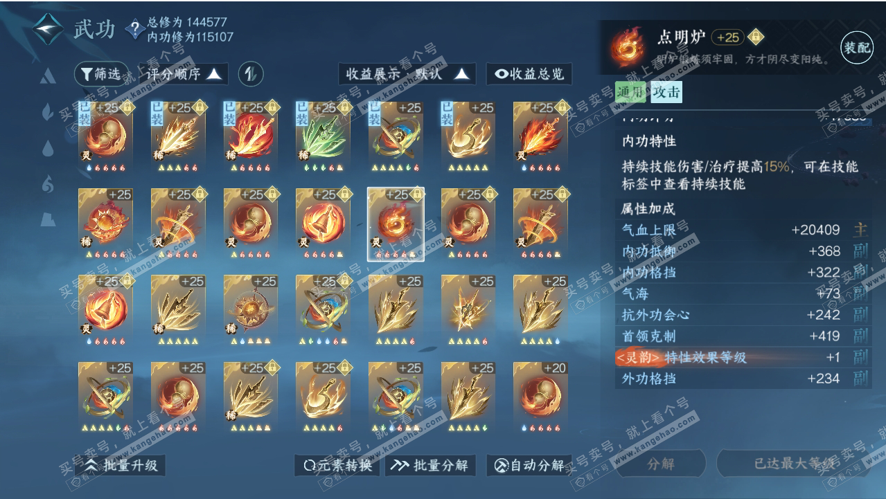 NSH318728逆水寒手游账号详情图63