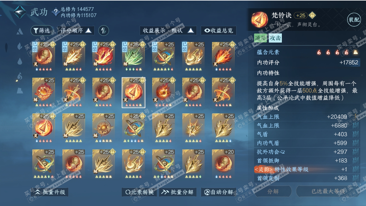 NSH318728逆水寒手游账号详情图62
