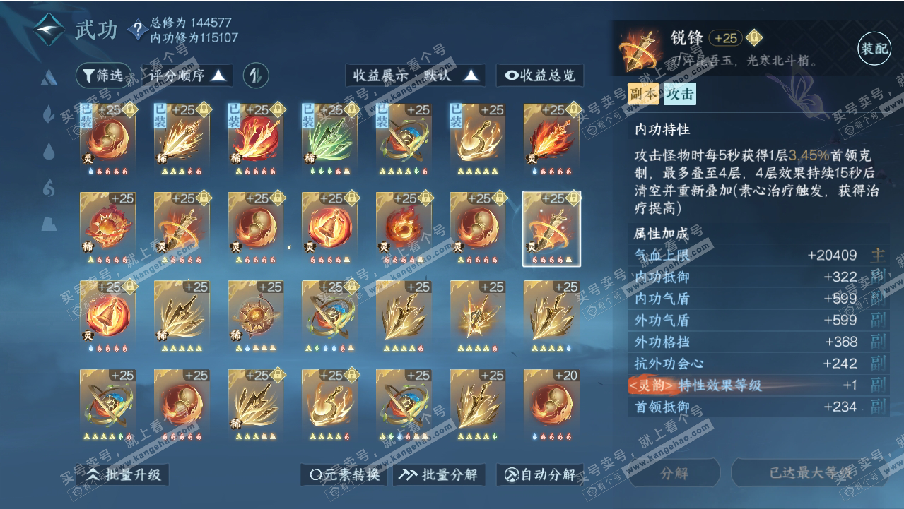 NSH318728逆水寒手游账号详情图65