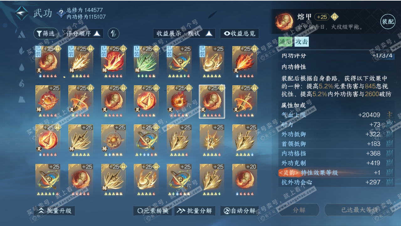 NSH318728逆水寒手游账号详情图64