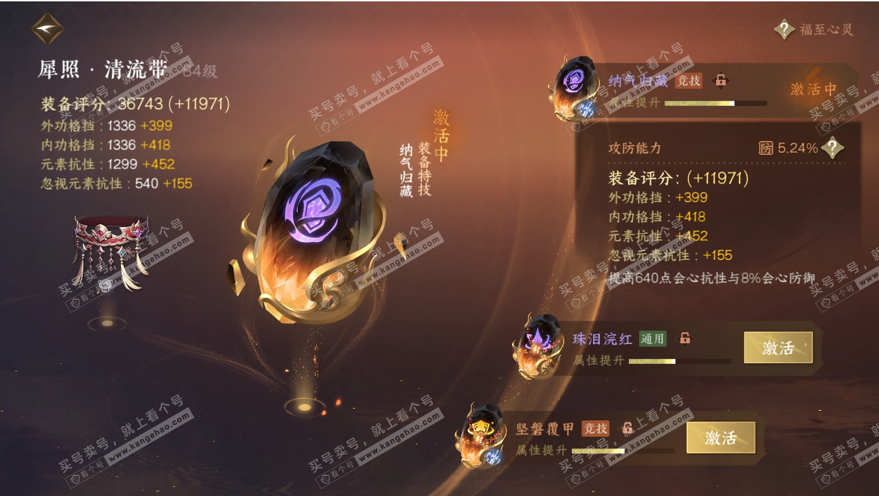 NSH318728逆水寒手游账号详情图70