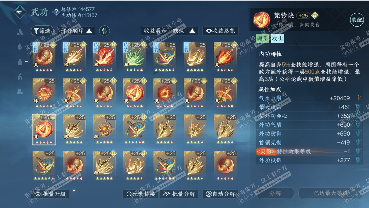 NSH318728逆水寒手游账号详情图66