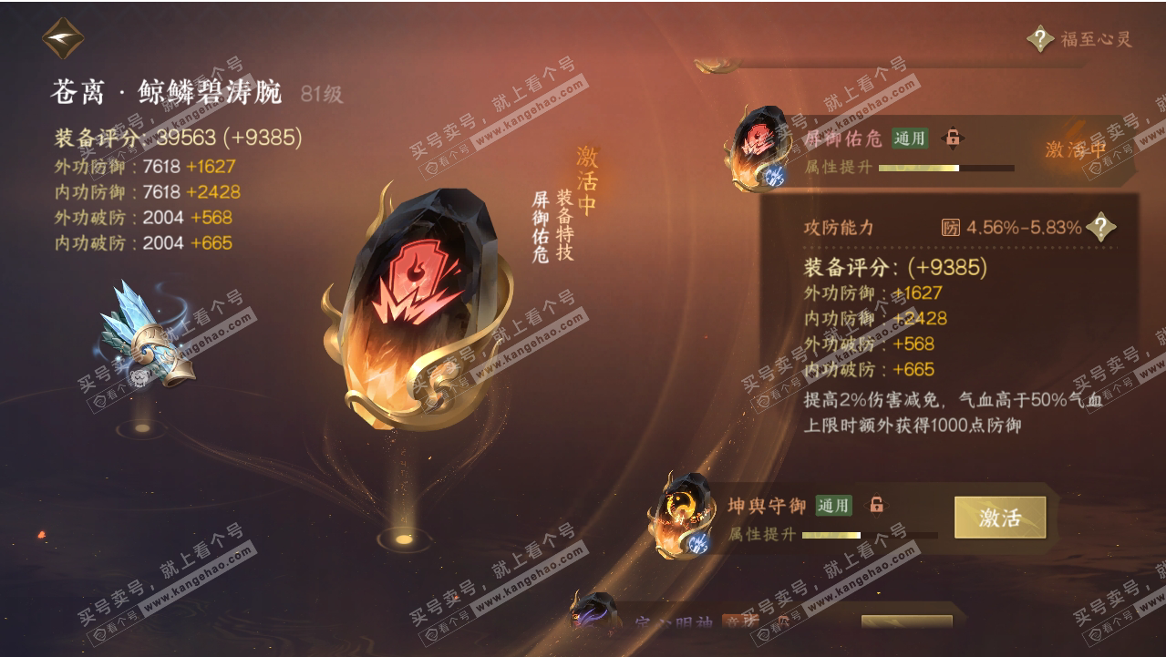 NSH318728逆水寒手游账号详情图68