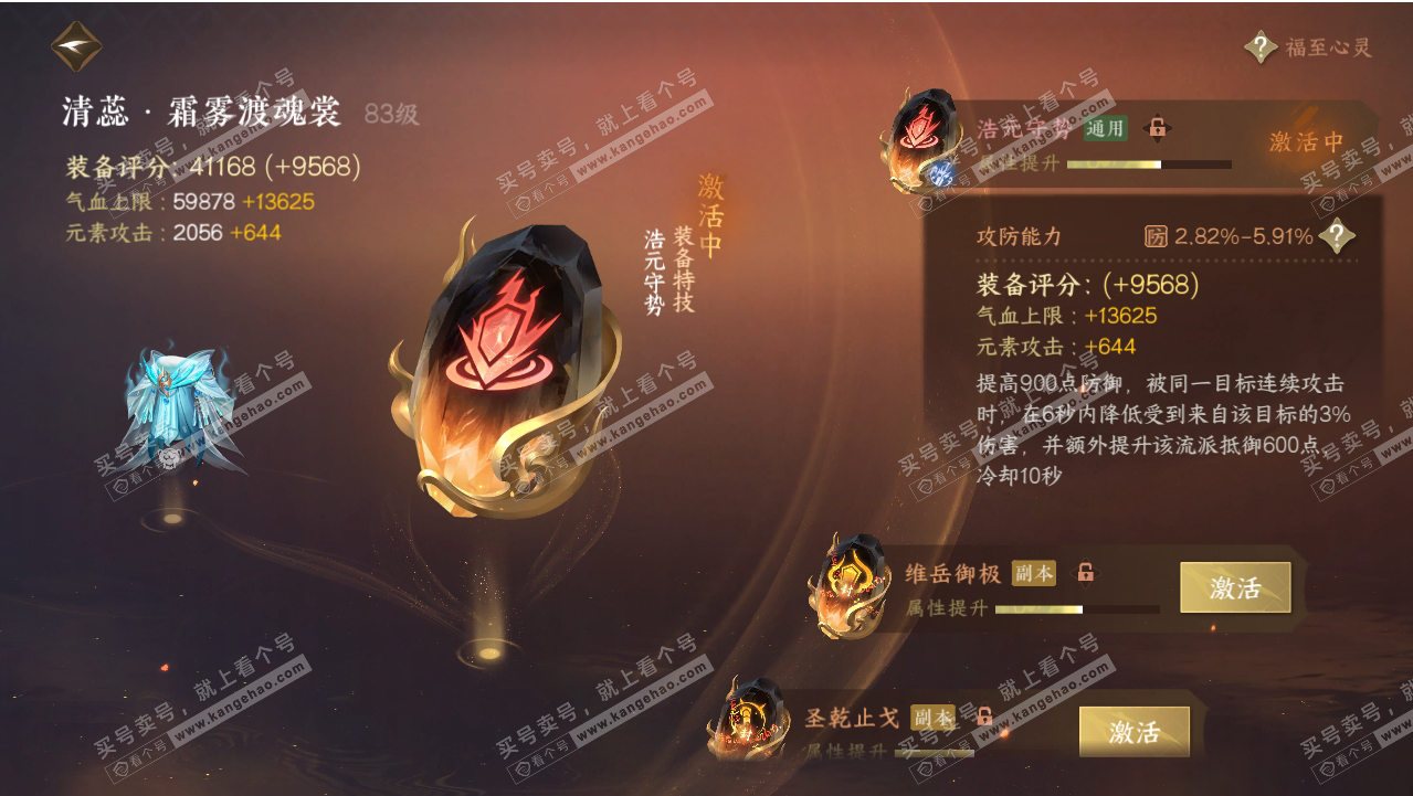 NSH318728逆水寒手游账号详情图69