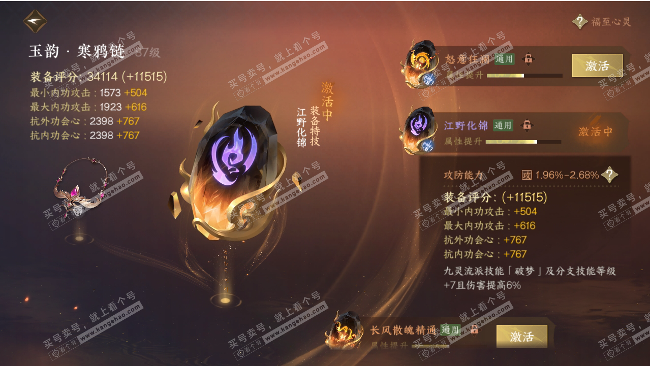 NSH318728逆水寒手游账号详情图72