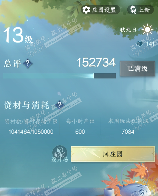NSH318728逆水寒手游账号详情图76