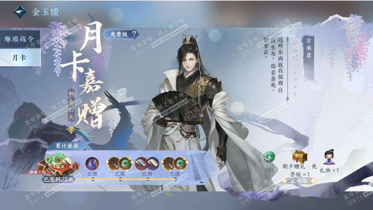 NSH318728逆水寒手游账号详情图78