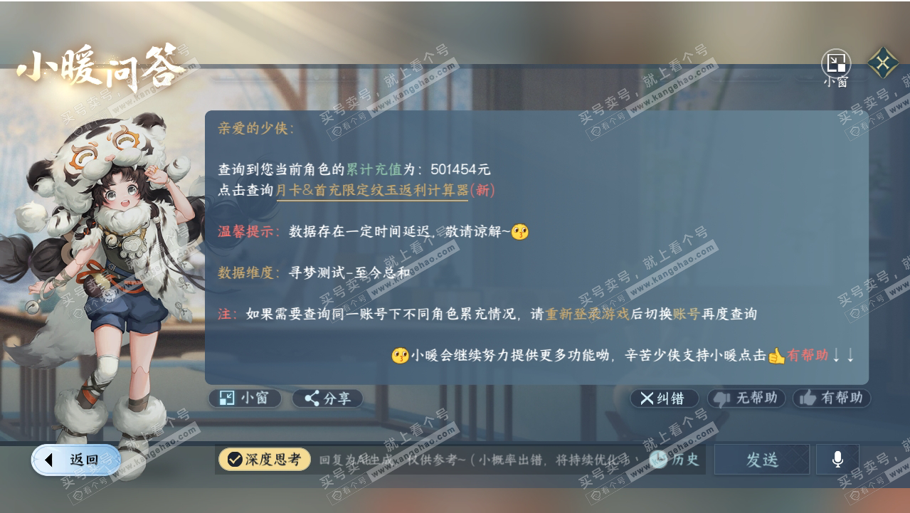 NSH318728逆水寒手游账号详情图79