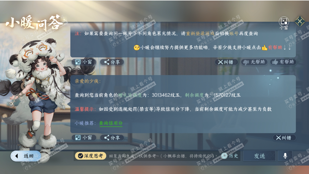 NSH318728逆水寒手游账号详情图80