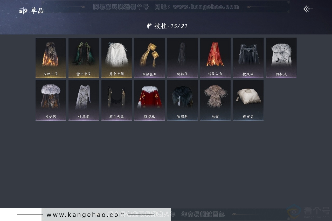 YYS31321燕云十六声账号详情图8 YYS31321燕云十六声账号详情图8
