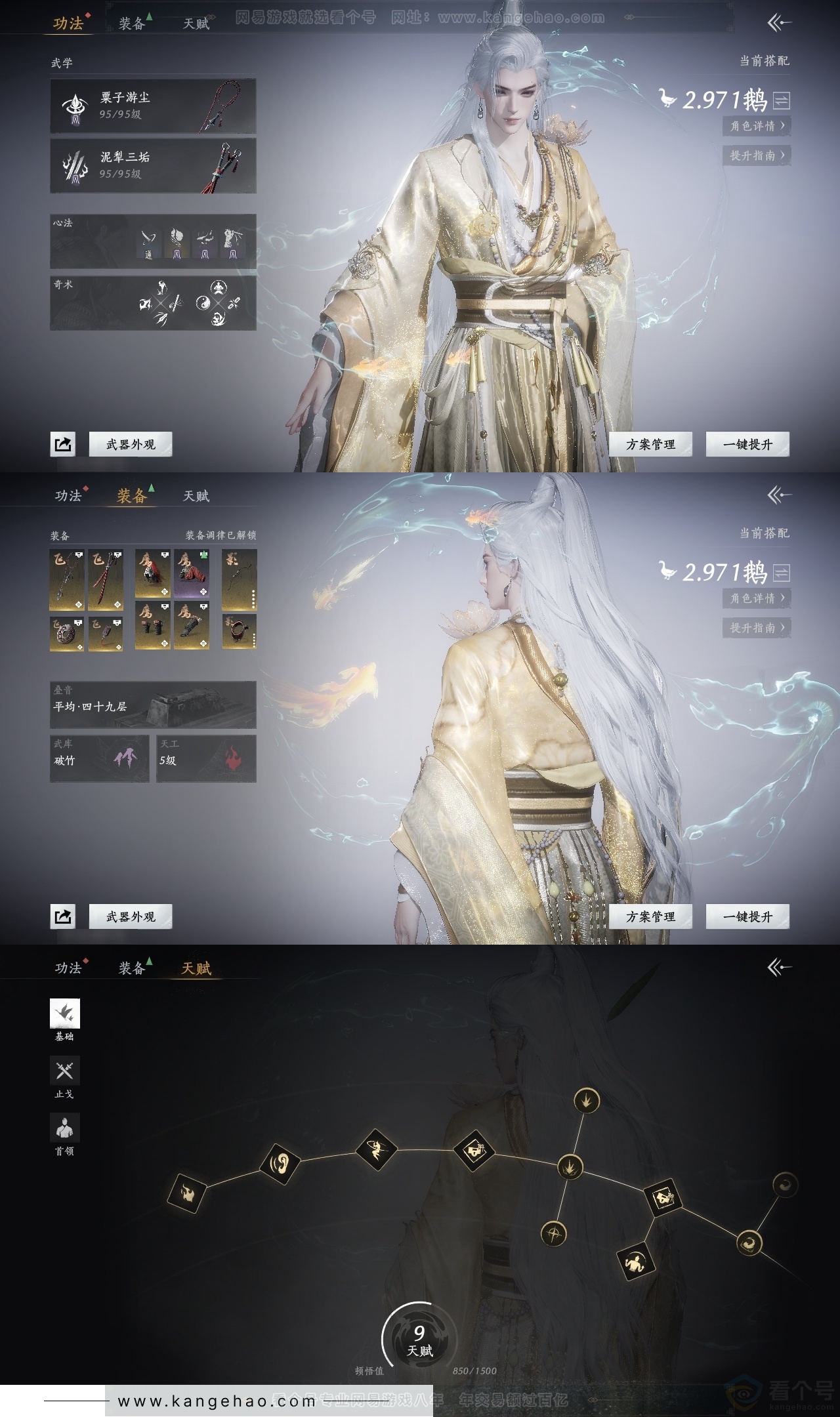 YYS31321燕云十六声账号详情图18 YYS31321燕云十六声账号详情图18