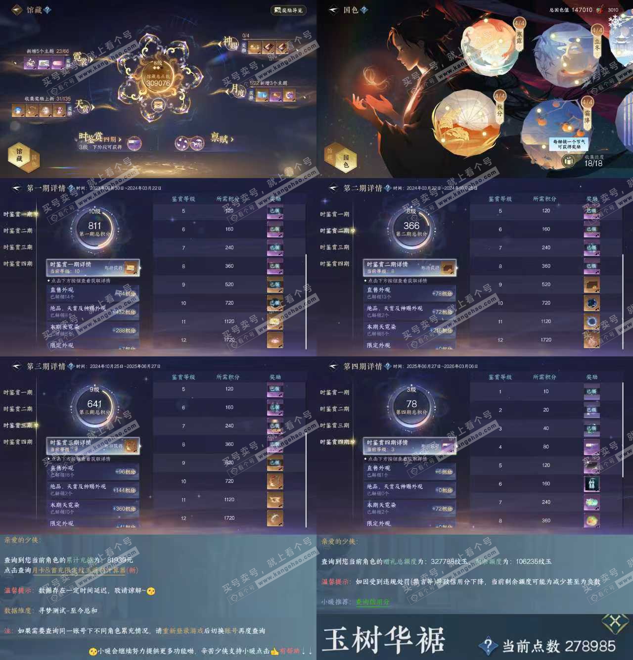 NSH318733逆水寒手游账号详情图5