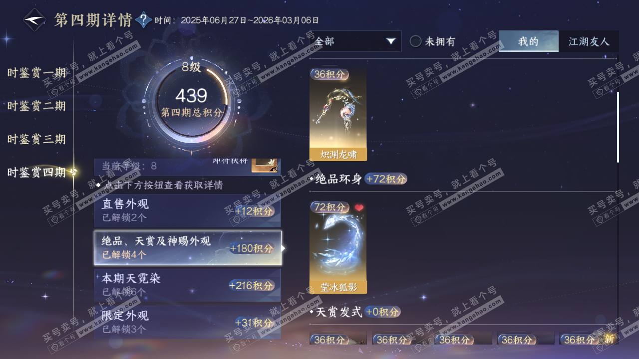 NSH318730逆水寒手游账号详情图47 NSH318730逆水寒手游账号详情图47