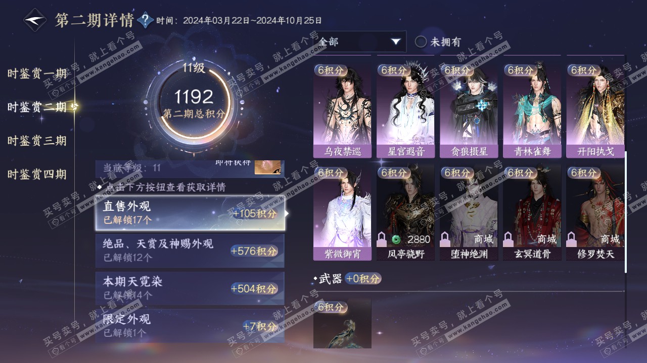 NSH318730逆水寒手游账号详情图43 NSH318730逆水寒手游账号详情图43