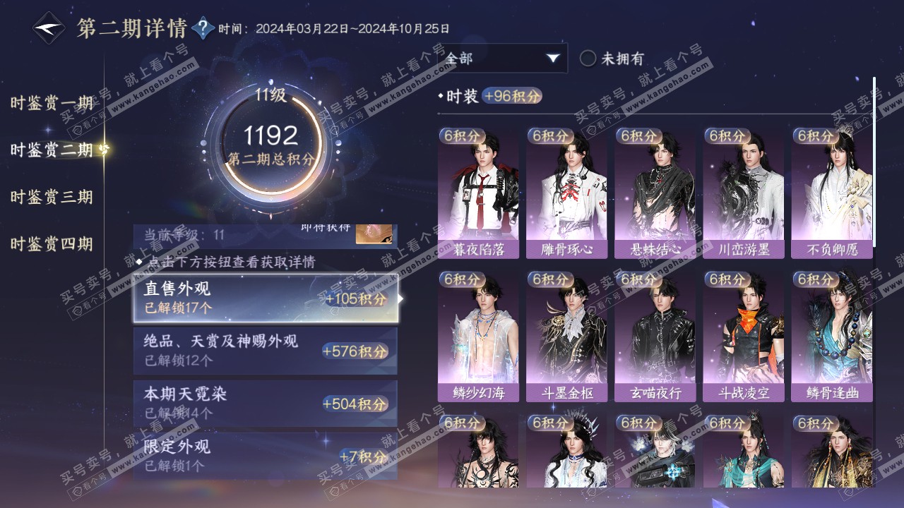 NSH318730逆水寒手游账号详情图42 NSH318730逆水寒手游账号详情图42