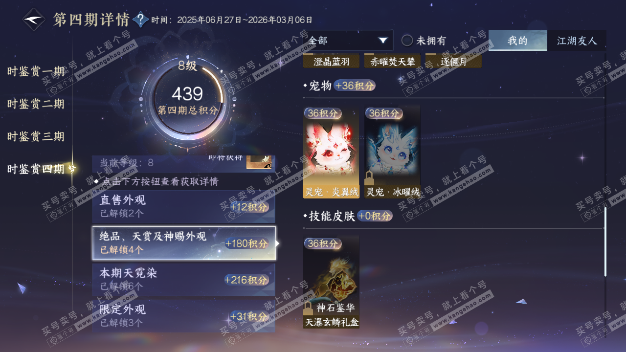 NSH318730逆水寒手游账号详情图48 NSH318730逆水寒手游账号详情图48