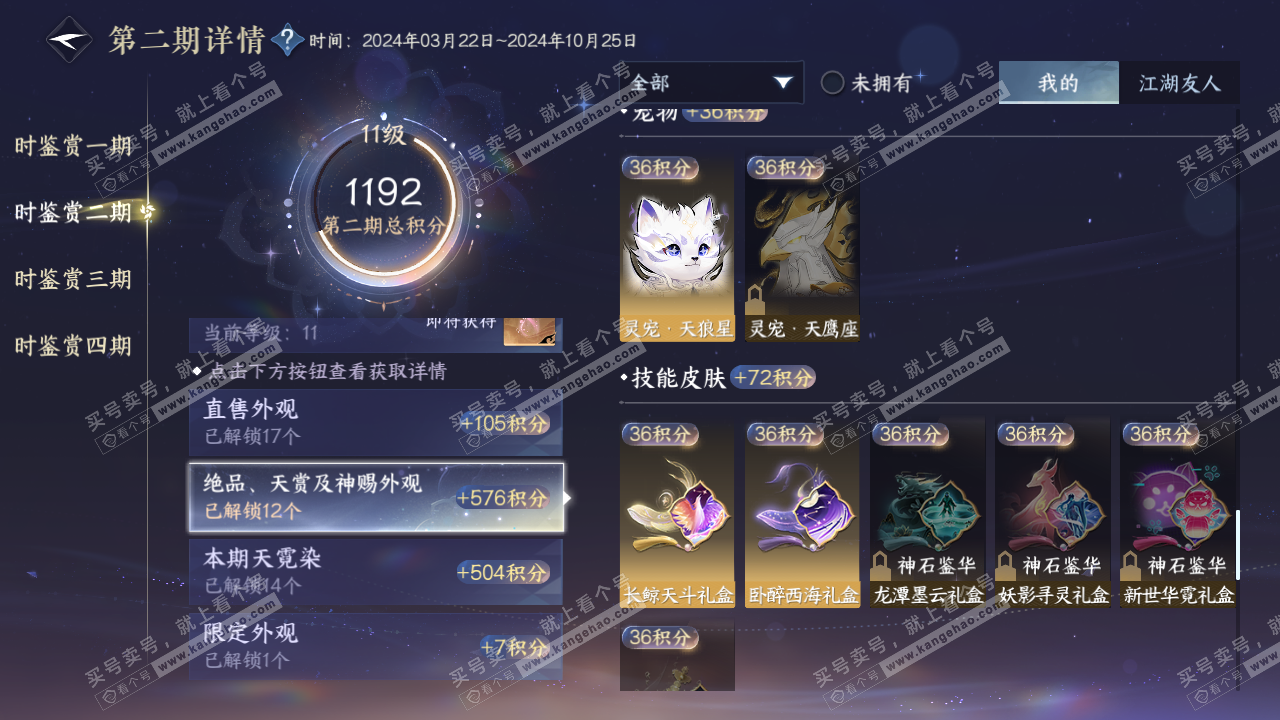 NSH318730逆水寒手游账号详情图44 NSH318730逆水寒手游账号详情图44