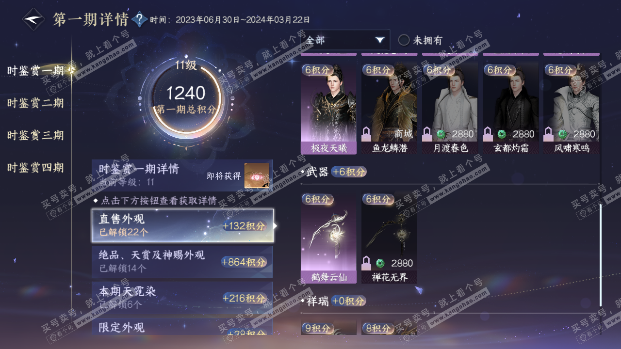 NSH318730逆水寒手游账号详情图41 NSH318730逆水寒手游账号详情图41