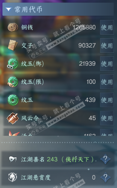 NSH318730逆水寒手游账号详情图6 NSH318730逆水寒手游账号详情图6
