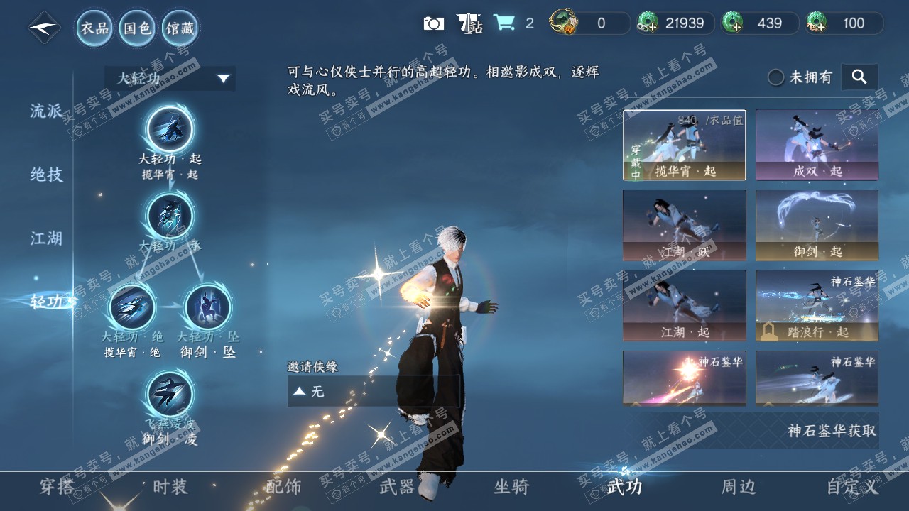 NSH318730逆水寒手游账号详情图13 NSH318730逆水寒手游账号详情图13