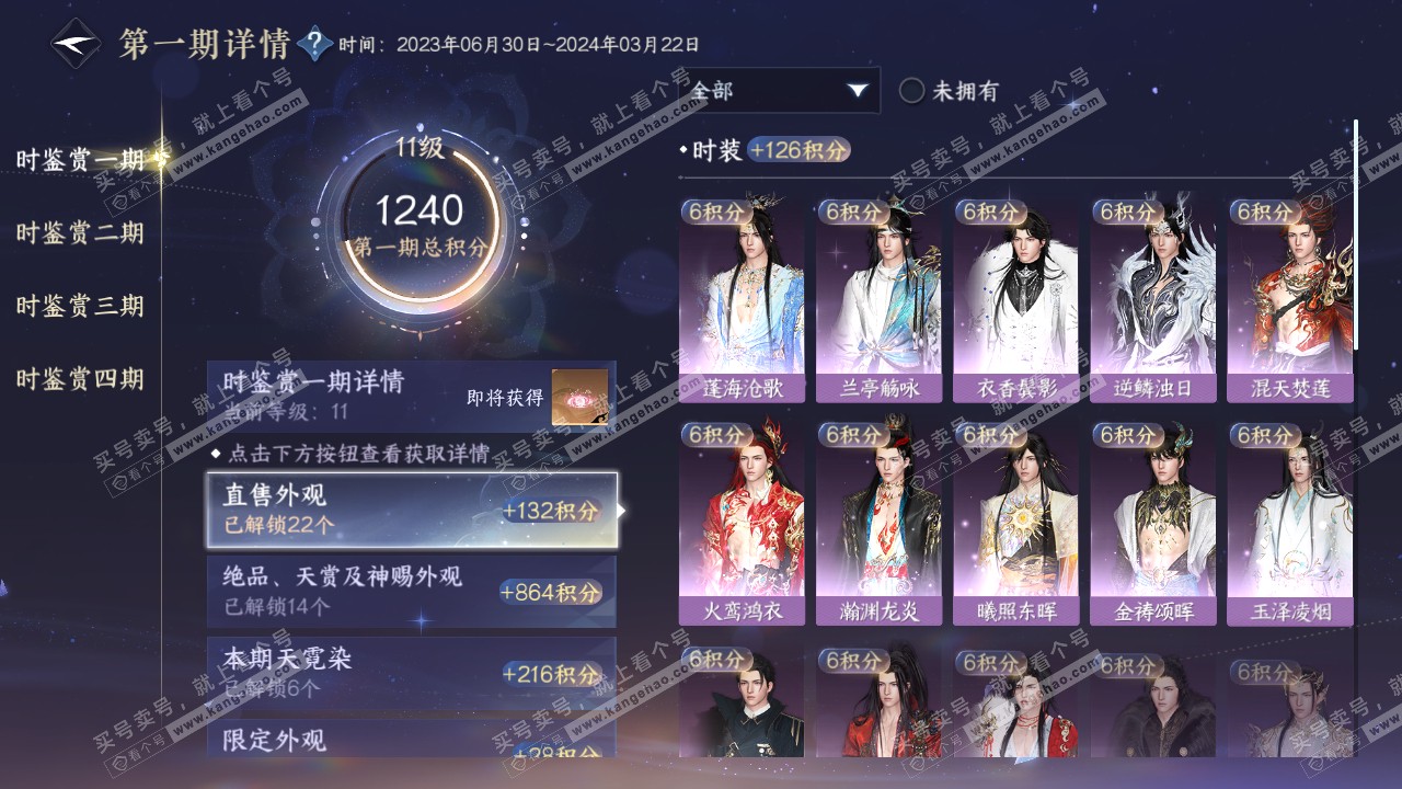 NSH318730逆水寒手游账号详情图39 NSH318730逆水寒手游账号详情图39