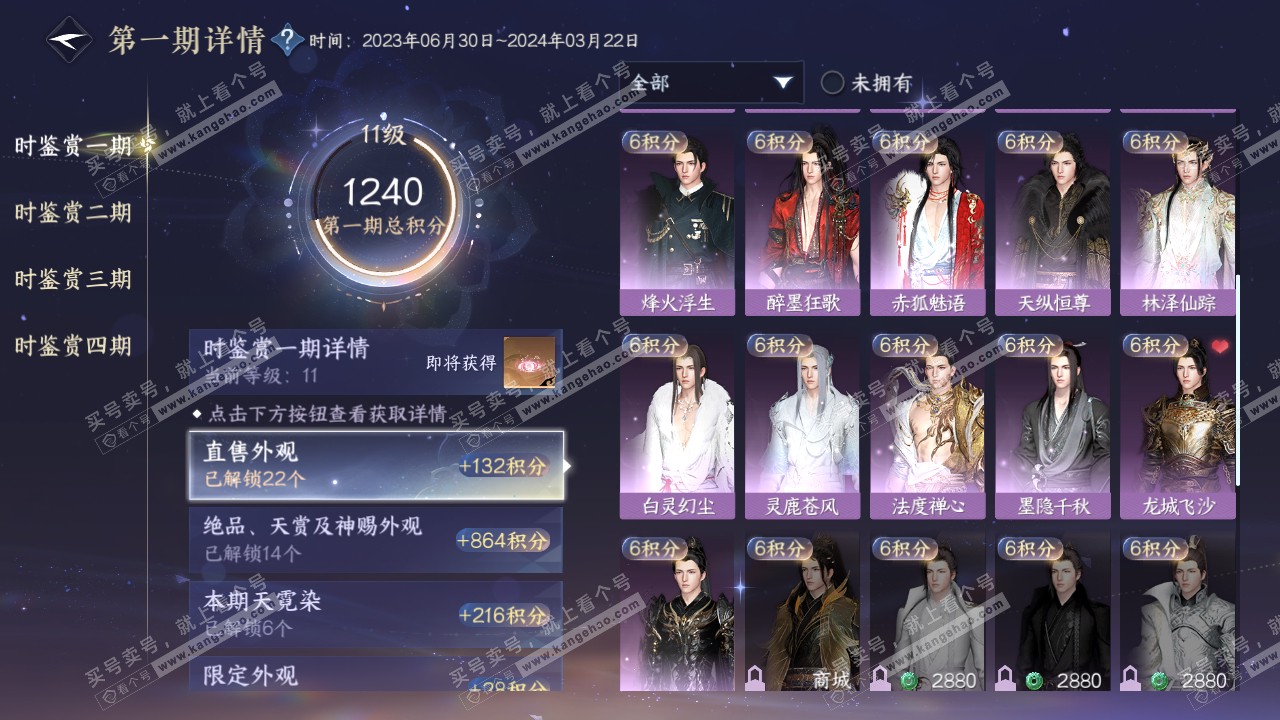 NSH318730逆水寒手游账号详情图40 NSH318730逆水寒手游账号详情图40