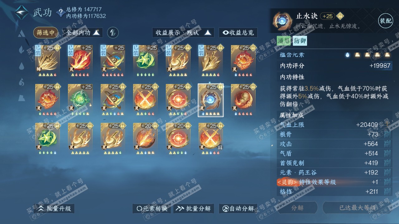 NSH318730逆水寒手游账号详情图62 NSH318730逆水寒手游账号详情图62