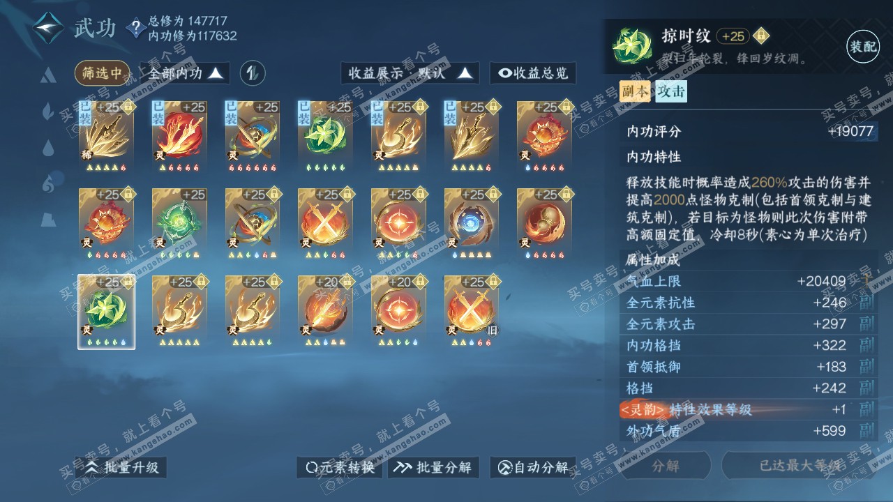 NSH318730逆水寒手游账号详情图64 NSH318730逆水寒手游账号详情图64
