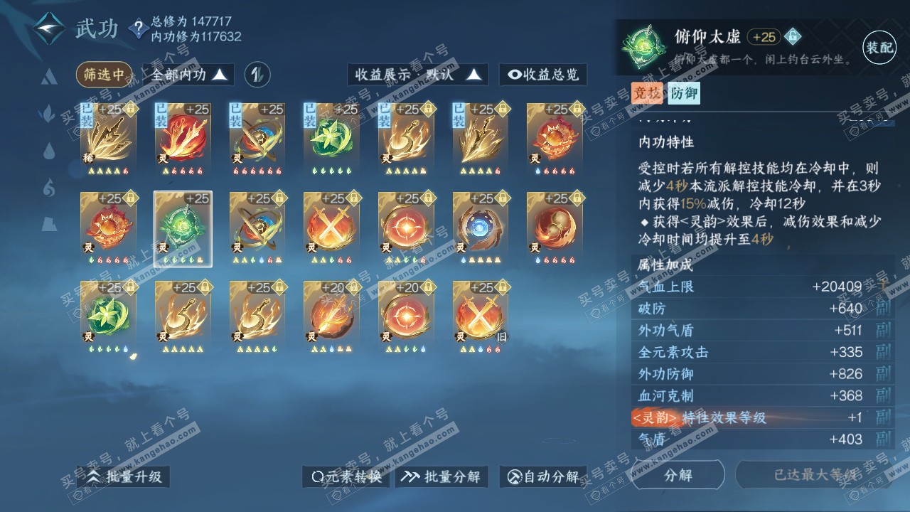 NSH318730逆水寒手游账号详情图58 NSH318730逆水寒手游账号详情图58